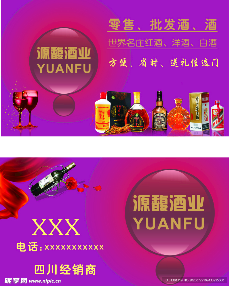 酒名片