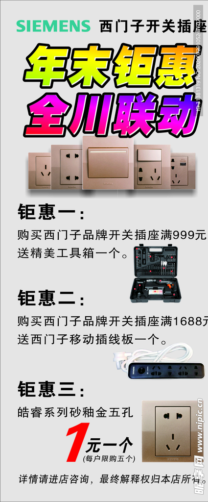 插座海报