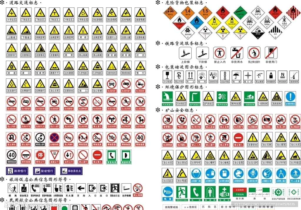 公共标志标识大全矢量图