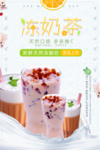 奶茶海报