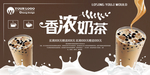 奶茶海报