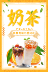 奶茶海报