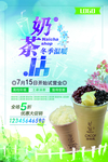 奶茶海报