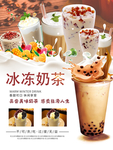 奶茶海报