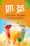 奶茶海报