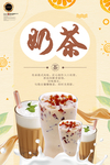 奶茶海报