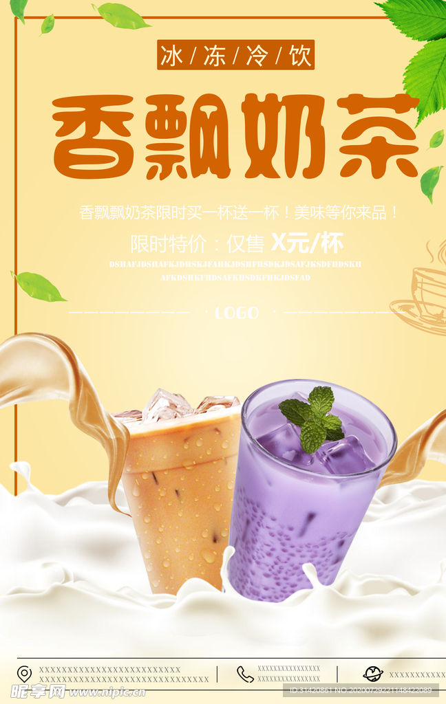 奶茶海报