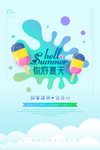 你好夏天