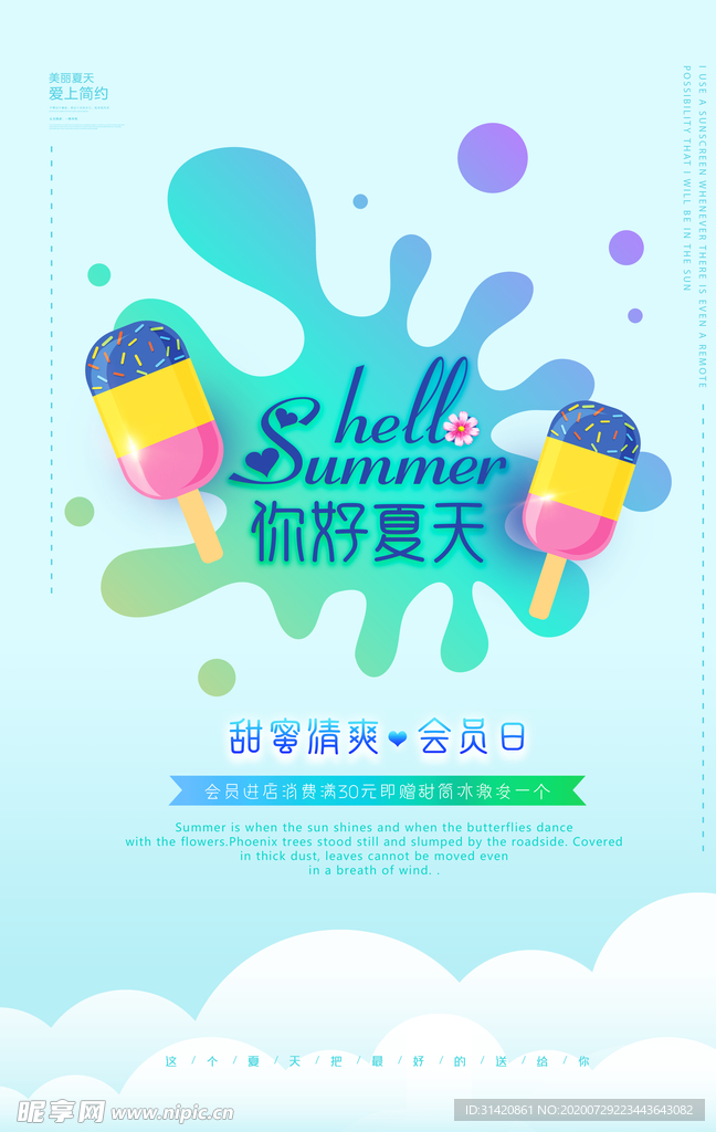 你好夏天