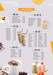 奶茶菜单
