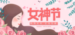女神节