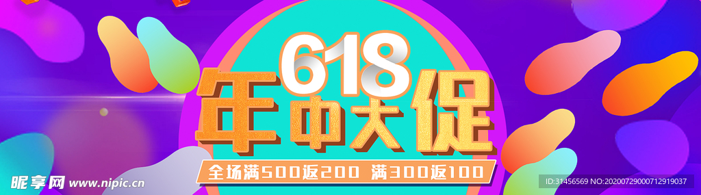 618年中大促