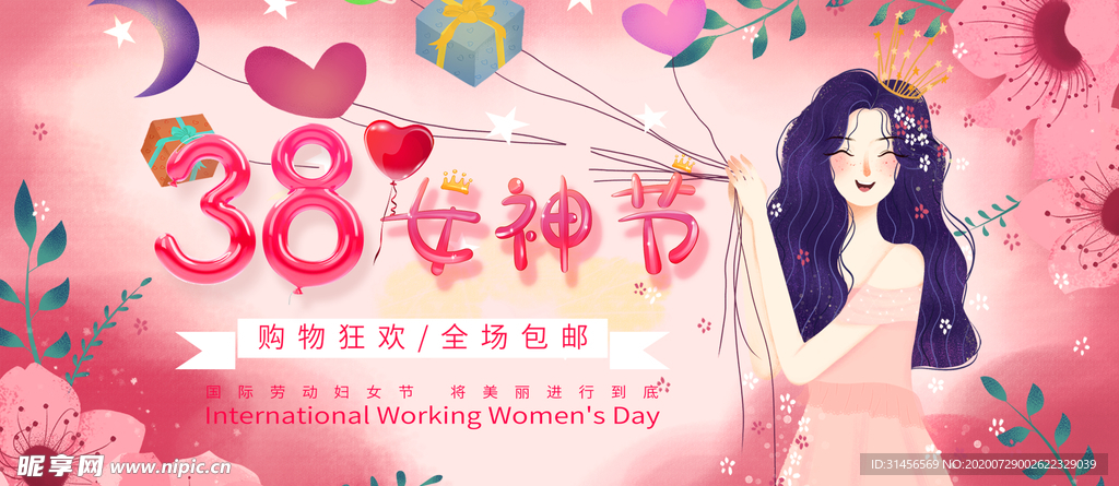 38女神节
