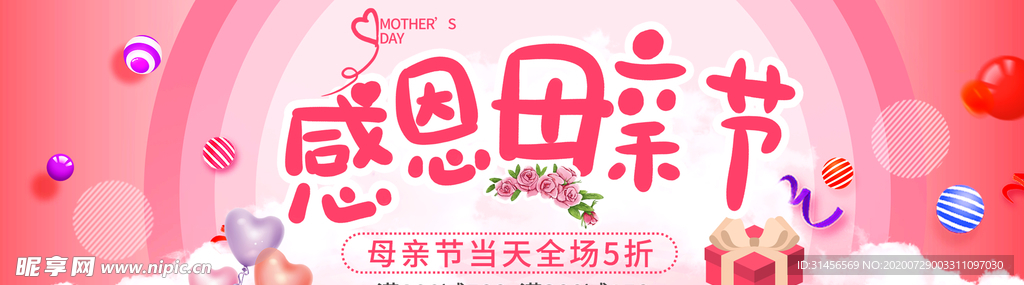 感恩母亲节