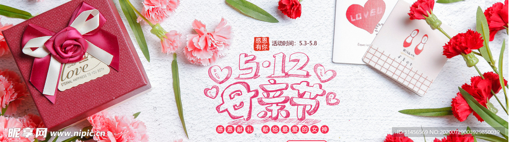 母亲节