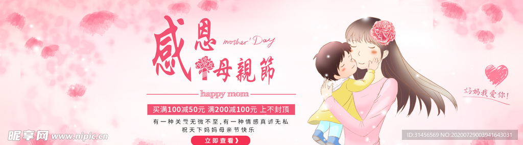 感恩母亲节