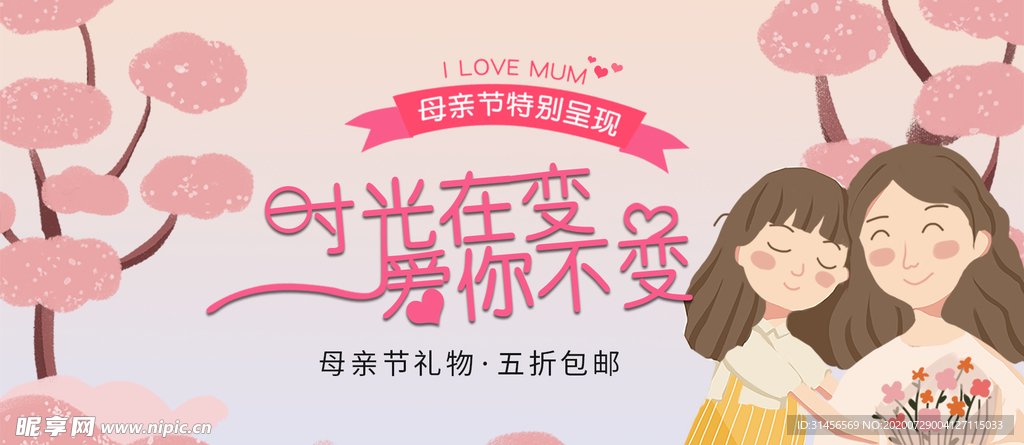 母亲节