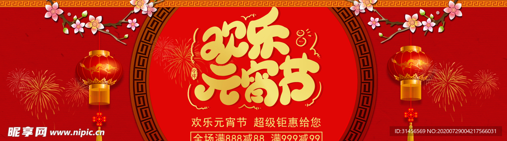 欢乐元宵节
