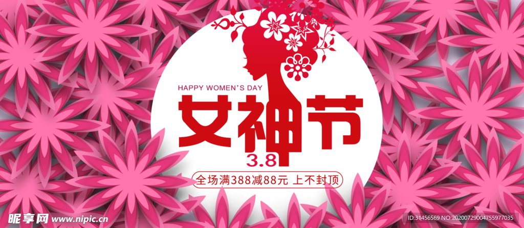 女神节