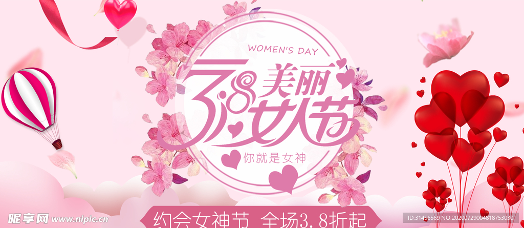 38女神节