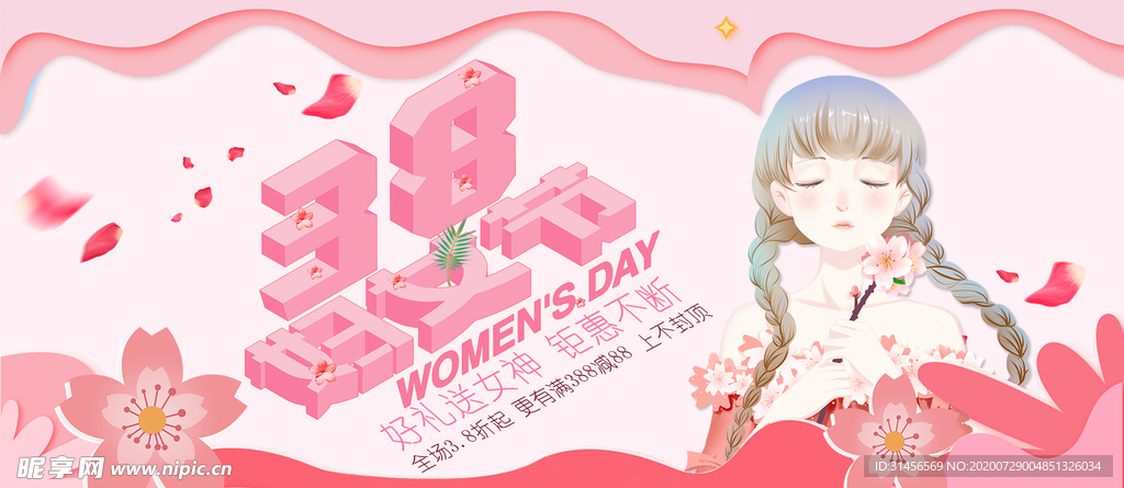 38女神节