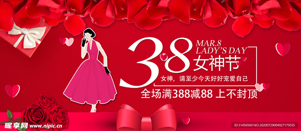 38女神节