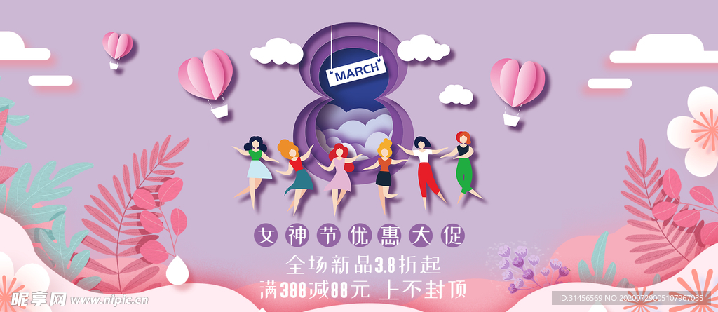 女神节