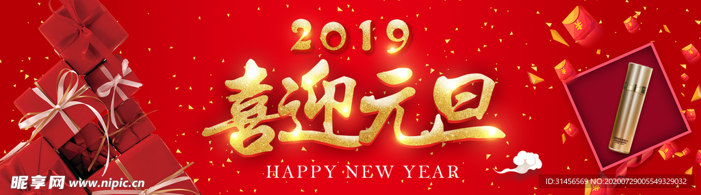 喜迎元旦