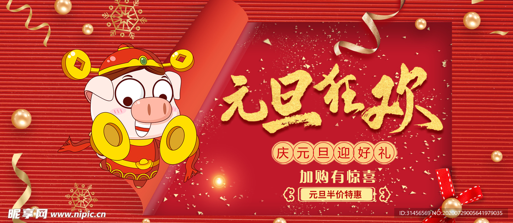 元旦狂欢