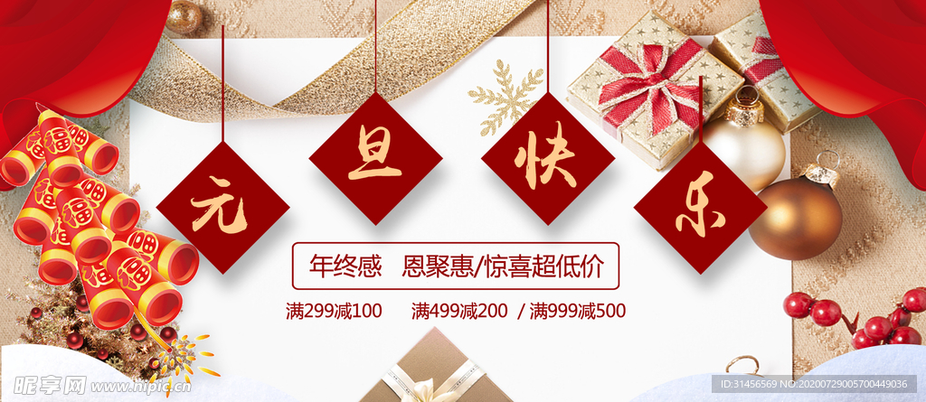 元旦快乐