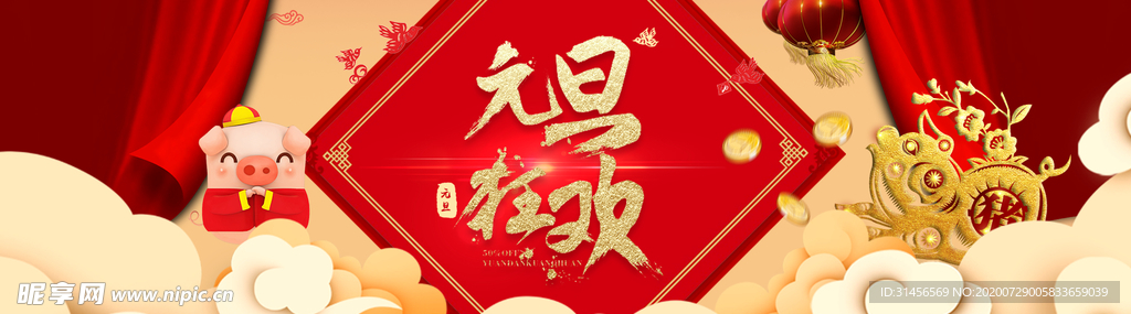 元旦狂欢