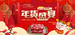 年货盛宴