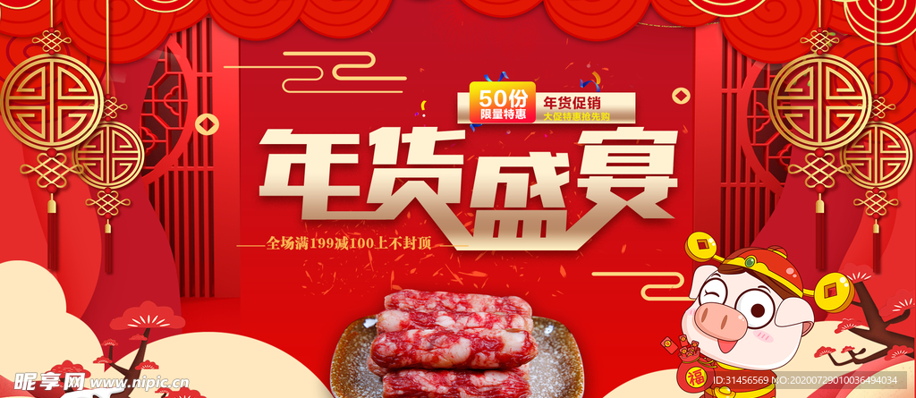 年货盛宴