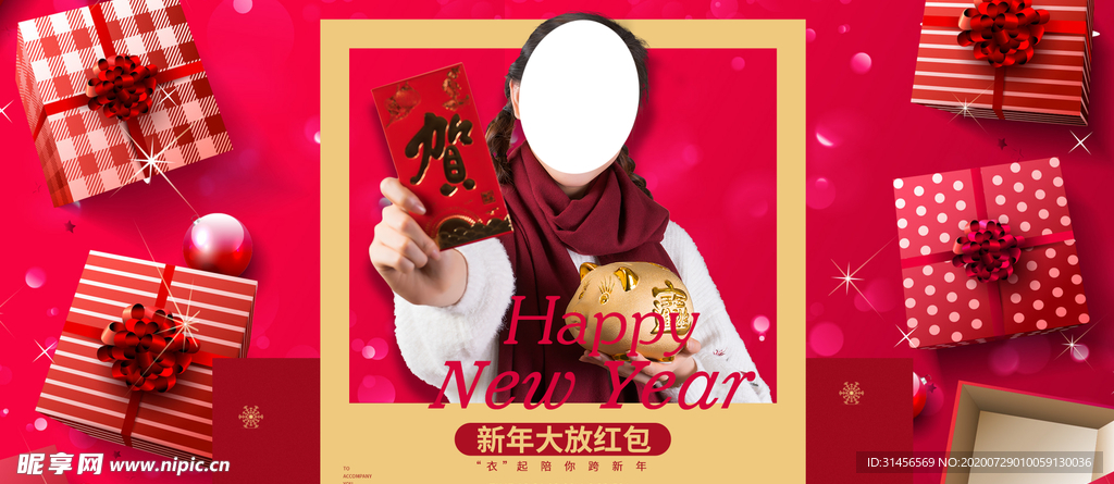 年货节