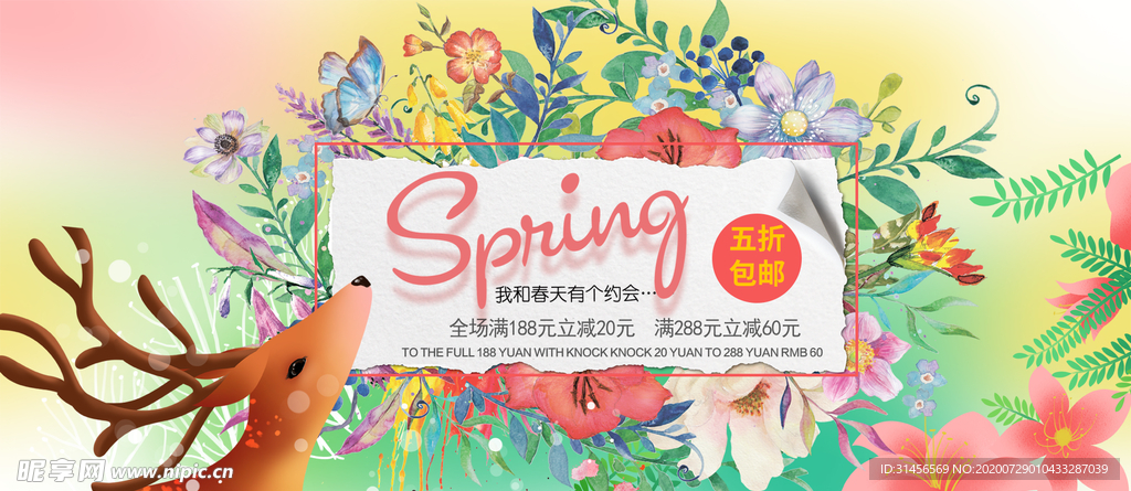 春季上新