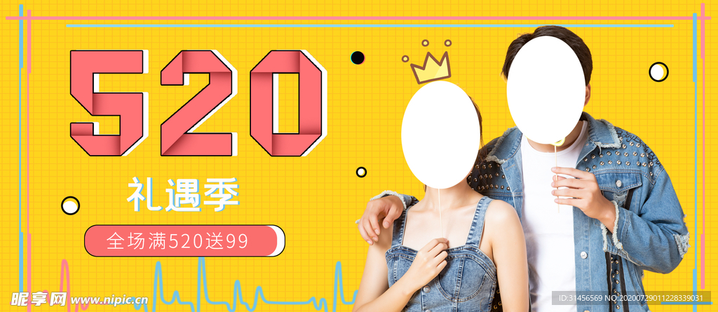 520购物节