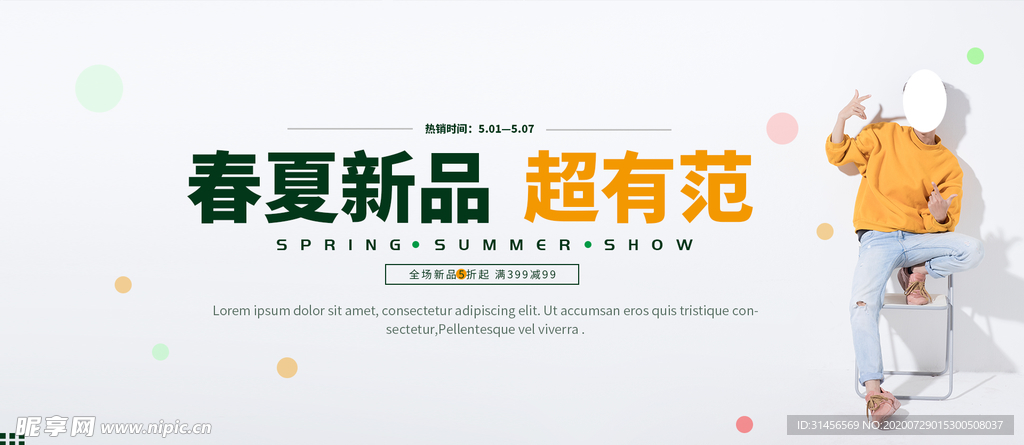 夏季新品