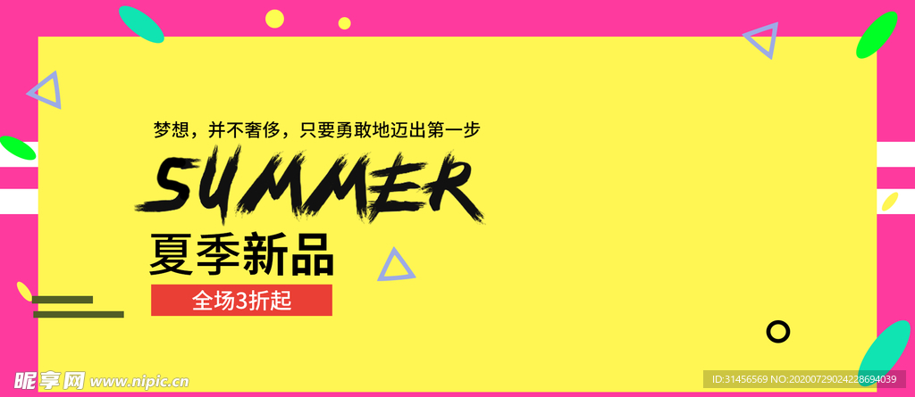 夏季新品