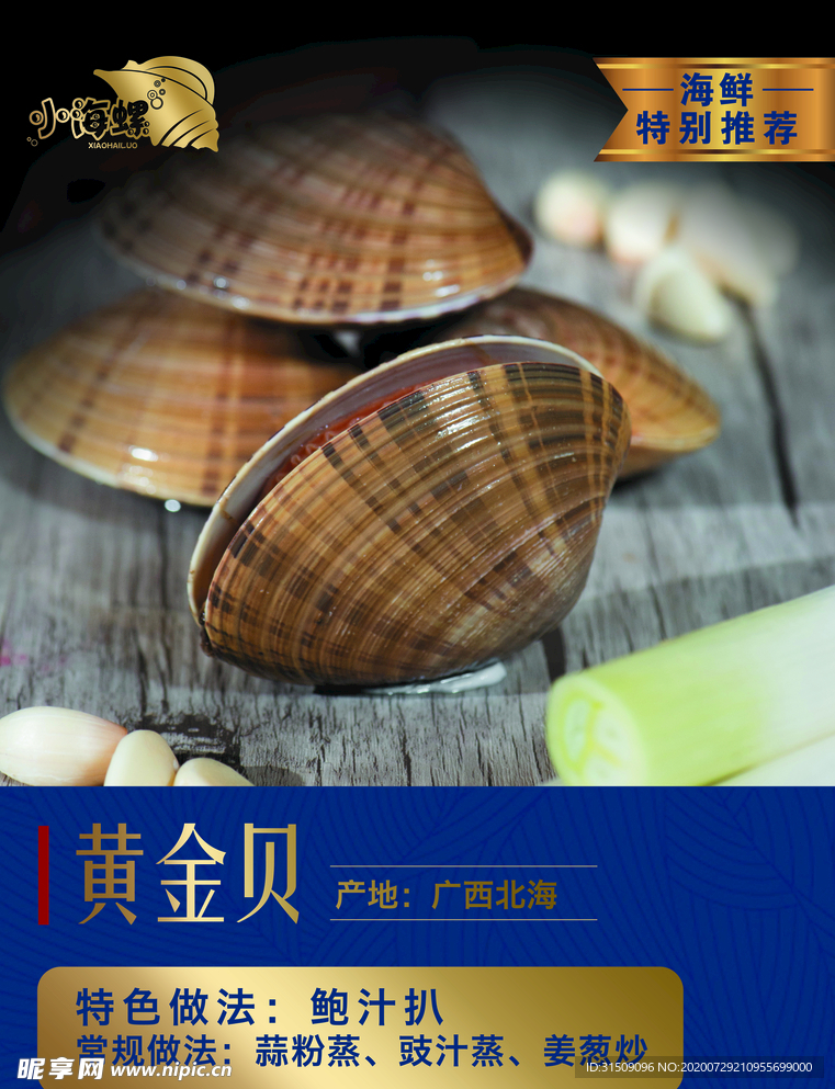 黄金贝