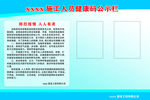 城乡施工人员公示栏公告