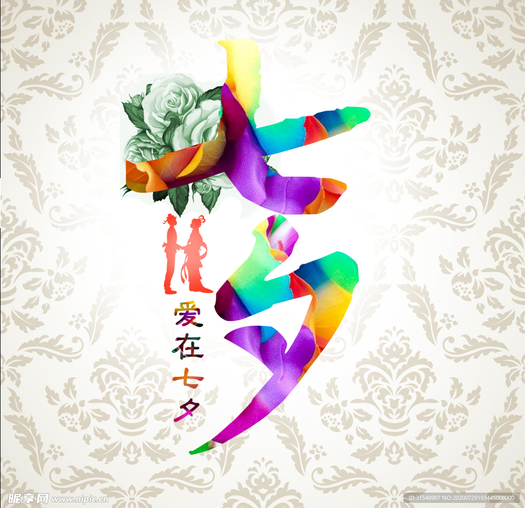 七夕