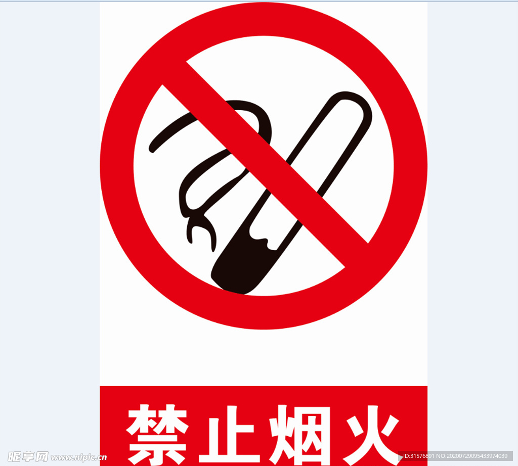 禁止烟火