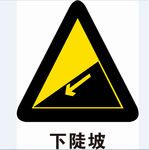 下坡路
