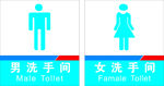 洗手间标识牌