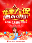 开业海报