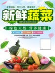 蔬菜