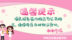 温馨提示