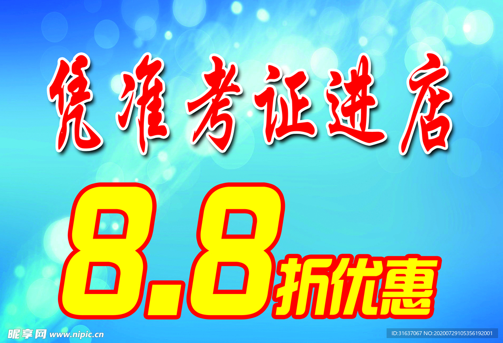 8.8折优惠