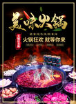 美味火锅就等你来