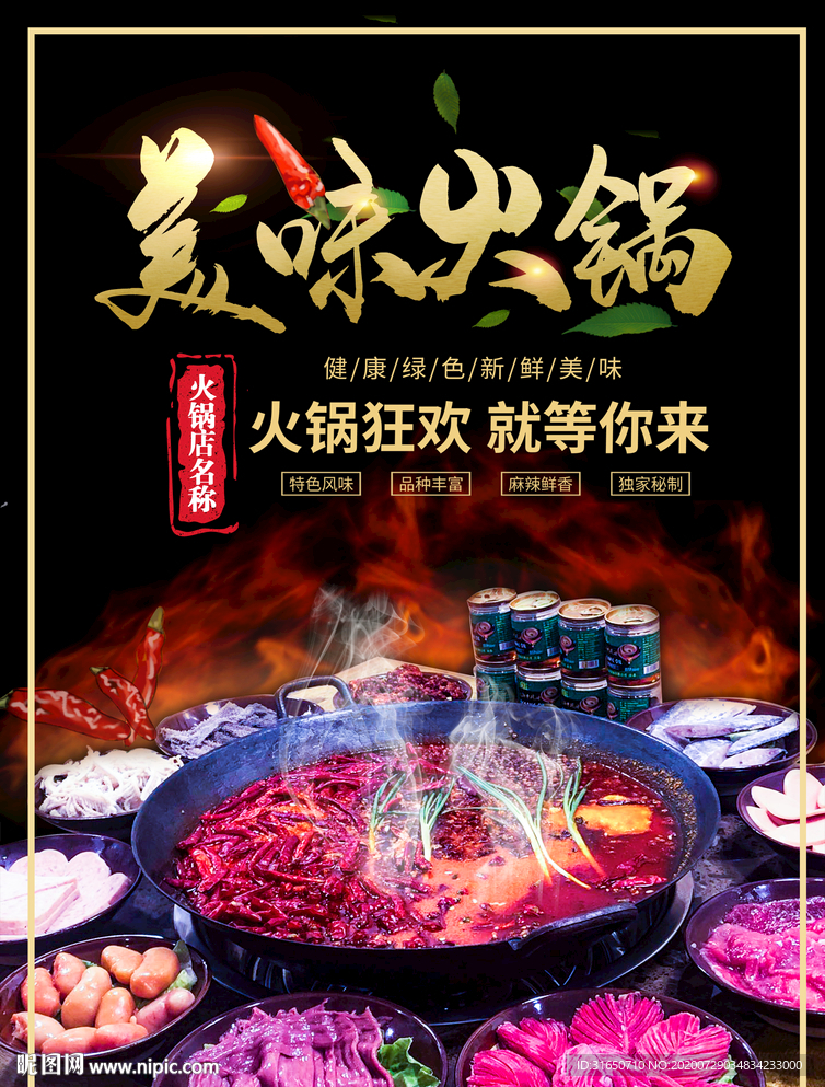 美味火锅就等你来